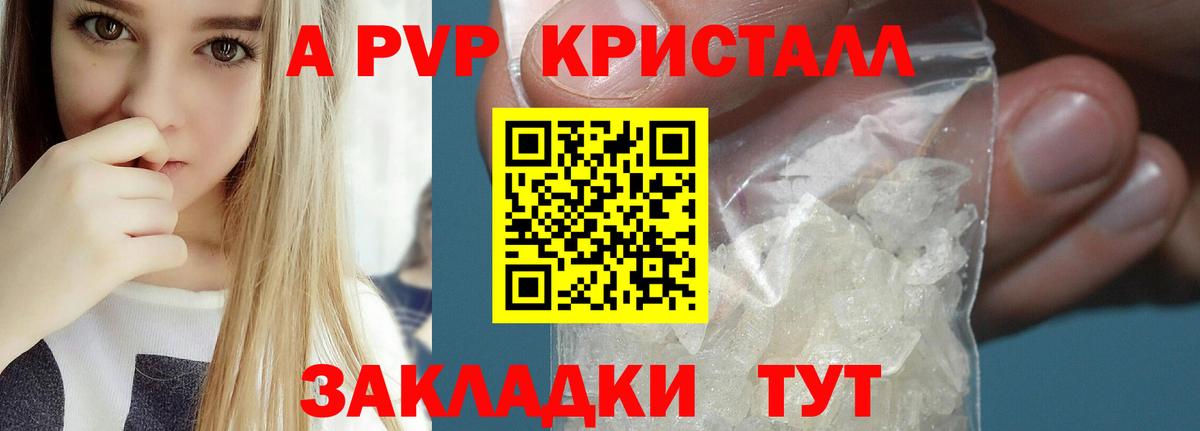A PVP СК КРИС  APVP Crystall  Вход с VPN  Аргун  Alfa_PVP Crystall 