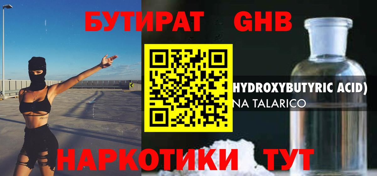 БУТИРАТ вода Аргун