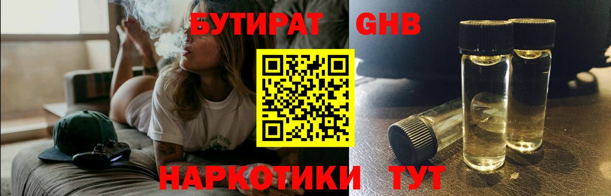 Аргун  Бутират  Вход с VPN  БУТИРАТ GHB 