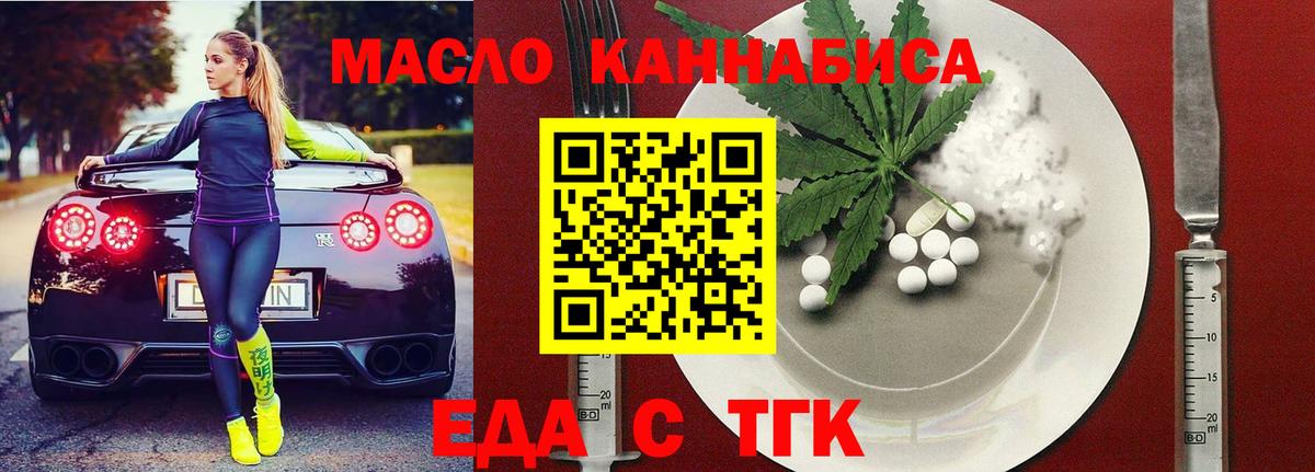 Еда ТГК марихуана  Вход с VPN  Аргун 