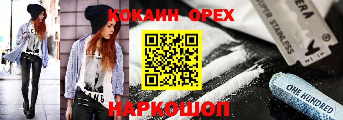 Кокаин 99% Аргун