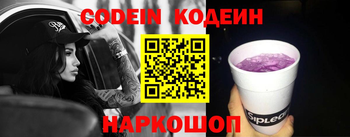 Codein напиток Lean (лин)  Вход с VPN  Аргун  Кодеин напиток Lean (лин) 