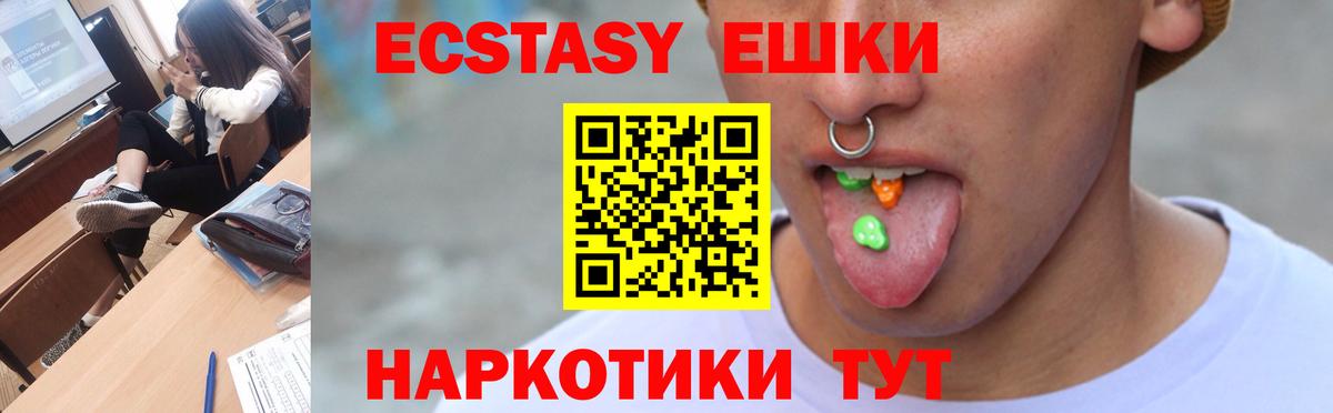 ЭКСТАЗИ 280 MDMA Аргун