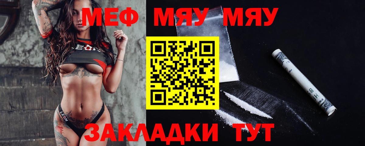 МЯУ-МЯУ  МЕФ 4 MMC  Вход с VPN  Меф мука  МЯУ-МЯУ  Аргун 